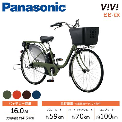 パナソニック 電動自転車 ビビex